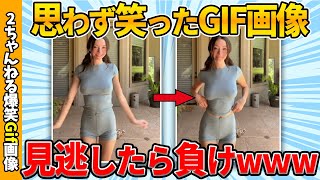 【2chおもしろgif】何度見ても笑える傑作gif画像ww by 2ch【コメ付き】【ゆっくり解説】【2chスレ】【5ch】#225