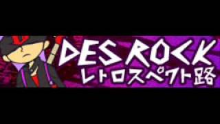 DES ROCK 「レトロスペクト路」