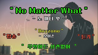 [풀영상]No Matter What - Boyzone[노 매터 왓 - 보이존] [가사 번역] [팝송 영어 공부]