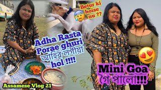 Mini Goa😍||Palashbari Picnic Spot||Deepor Bill ot Picnic Khai ahilu🤗||#deeporbillpicnicspot#Vlog21