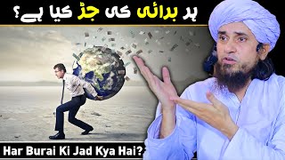 Har Burai Ki Jad Kya Hai? | Mufti Tariq Masood