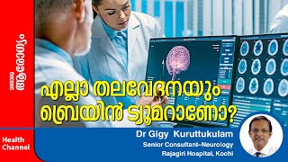 മൊബൈല്‍ ഫോണ്‍ ഉപയോഗം ബ്രെയിന്‍ ട്യൂമറിനു കാരണമാകുമോ?/ Brain Tumor