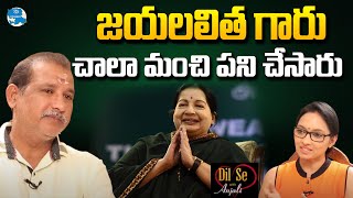 జయలలిత గారు మంచి పని చేసారు | Jayalalithaa Had Done A Great Job | V Samudra | iDream Anantapuram