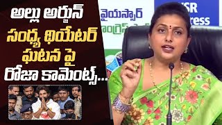 RK Roja Comments On Allu Arjun Sandhya Theater Issue | Tirumala Issue