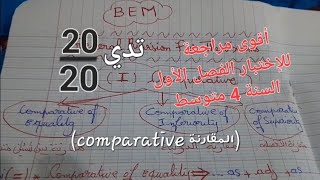 شرح مفصل لدرس المقارنة لغة انجليزية 4 متوسط (the comparative)!!