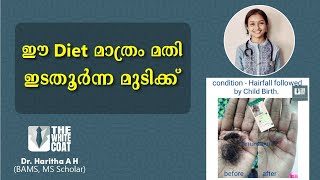 10 ദിവസത്തിനുള്ളിൽ മുടികൊഴിച്ചിൽ പരിഹരിക്കാൻ DIET🥕🥑🥜🍛/ DIET FOR HAIRGROWTH/ Dr HarithaAH