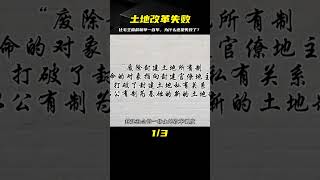 這場土地改革運動，比毛主席的早上一百年，可為什么會失敗？