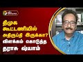 Nerpada pesu |  திமுக கூட்டணியில் அதிருப்தி இருக்கா.. விளக்கம் கொடுத்த தராசு ஷ்யாம் | PTT