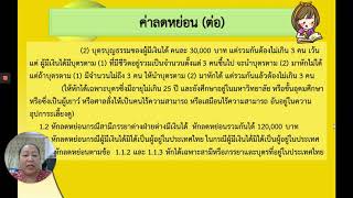 วิชาการบัญชีภาษีเงินได้บุคคธรรมดา