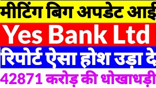 Yes Bank share Latest News,yes bank share news,yes bank share news in hindi,yes bank Ltd news 2025