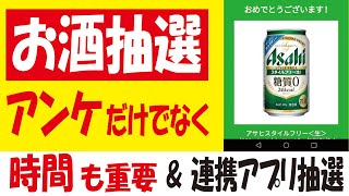 【50万🎯】アサヒスタイルフリー無料クーポン抽選＆【55万🎯】スマニューアプリ無料クーポン・ポイント抽選