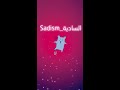 سناباتي السادية والمازوخية