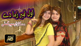 Muskan and Spogmai Pashto Song - Awal Nambar Zama De