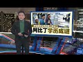 团结政府VS国盟一对一单挑   双溪峇甲补选是“五五波”战役？ | 新闻报报看 22/06/2024