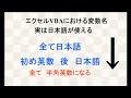 no149 　マクロに日本語を使おう！これからはプログラミングは基礎基本の一つ