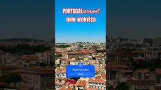 PORTUGALലേക്ക് new wokvisa|Portugal Jobseekers Visa|wayfarerinsights|malayalam #jobs #viral #work