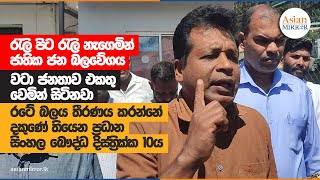 රැලි පිට රැලි නැගෙමින් ජාතික ජන බලවේගය වටා ජනතාව එකතු වෙමින් සිටිනවා | 2023-01-13