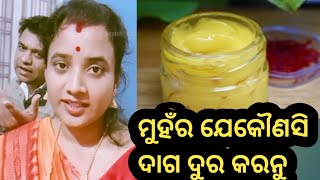 କେଶର କ୍ରିମ ବନାନ୍ତୁ, ମୁହଁର ଯେକୌଣସି ଦାଗ ଦୁର କରନ୍ତୁ |How To Make Keshar Cream For Whitening|