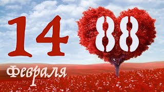 💔Посмотри Это Видео Если Тебе Одиноко 14 Февраля💔