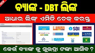 How To Check DBT Linking Status In Online // Bank Dbt Link Status Check Online // Bank Aadhar Status