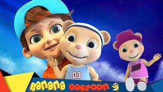 Teddy Bear, Teddy Bear, Turn Around | Nursery Rhymes for Kids and Children | Banana Cartoon[HD]