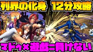 列界の化身 マドゥ×遊戯で安定攻略！HP18万で負けるはずない【パズドラ】