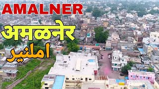 AMALNER || अमळनेर || آملنیر || Jalgaon Maharashtra India #amalner #maharashtra #india #jalgaon