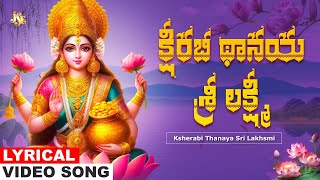 Ksherabi Thanaya Sri Laksmi | Lakshmi Devi Bhakti | Telugu Lakshmi Devi Devotional Song | Bhandhavi