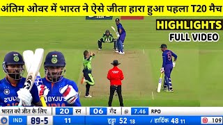 India vs Ireland 1st T20 Match Full Highlight, IND VS IRE First T20 Highlight: IRE VS IND, Hardik
