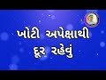 ખુશ રહેવું khush rahevu happens all time