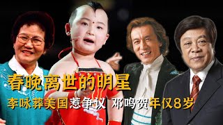 已故的春晚明星，赵丽蓉曾带病上春晚，他8岁离世令人唏嘘！