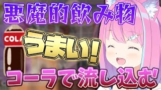 冷えたコーラが美味しすぎて、給料日のカイジとうまるちゃんを足した様になるルーナ姫【姫森ルーナ切り抜き/ホロライブ】