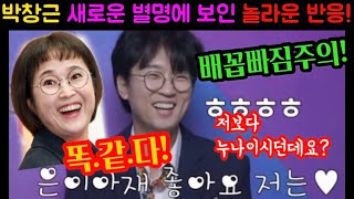 최초공개! 국민가수 박창근 단독인터뷰 떳다! 배꼽빠짐주의~ 은이아재 별명에 박창근이 보인 놀라운 반응은? 이남자~ 알수록 순수하고 유머있네! 박창근 미련 박창근 알고싶어요