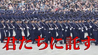 令和６年度第７２回防衛大学校開校記念祭での観閲行進の模様