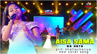Priti Bhattachariya new Cover song | Aisa Sama Na Hota  Zameen Aasman|Sanjay Dutt|Lata Mangeshkar |