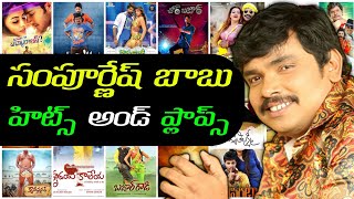 Sampoornesh Babu Hits and Flops / Sampoornesh Babu Telugu Movies list