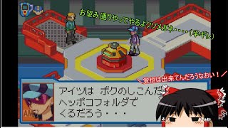 [不朽の名作]ゆっくり実況　ロックマンエグゼ4レッドサンを実況＆雑談プレイその1