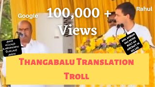 Thangabalu translation troll video| Rahul thangabalu english-tamil translation troll