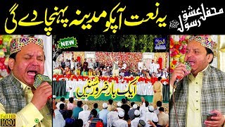 Shahbaz Qamar Fareedi Naats || Subha Uth ke Fajar || Punjabi Naat || Mehfil Ishq e Rasool 2019