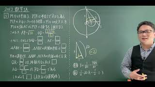 共通テスト・センター試験 過去問 2013年度 数学ⅠA 第3問 図形の性質と三角比