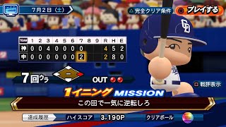 【パワプロ2022】Liveシナリオ7月2日中日ドラゴンズ　完全クリア