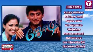 Jodi (1999) Tamil Movie Songs | Prasanth | Simran | A.R.Rahman