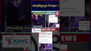 Bandla Ganesh Reaction on Tana Fighting  : పరువుతీస్తున్నారు నీచుల్లారా..! | RTV