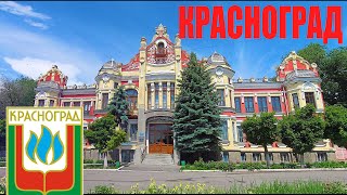 Красноград (Берестин) - город газовиков  в Харьковской области.