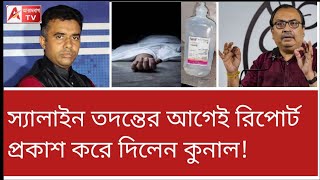 R G Kar-র মতোই দ্রুত তথ্য লোপাট করতেন নামল CID? দেখুন