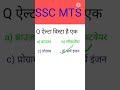 ऐल्टा विस्टा है एक gk study general knowledge gs video quiz gk ssc mts hindi gk rrbgroupd ssc 👍