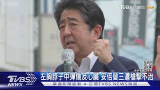 槍殺安倍「有預謀」 兇嫌稱槍枝今年春天製造｜TVBS新聞