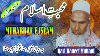 Muhabbat e Islam |Qari Haneef Multani |मुहब्बते इस्लाम |कारी हनीफ मुल्तानी |Emotional Bayan |