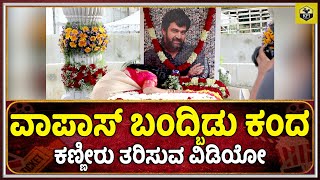 ಚಿರು ಸಮಾಧಿ ತಬ್ಬಿ ತಾಯಿ ಕಣ್ಣೀರು💔 Chiru Mother Crying Heart Touching Video | Dhruva Sarja | Meghana Raj