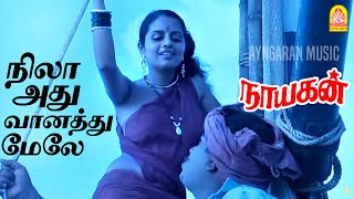Nila Adhu Vanathumele | HD Video Song | நிலா அது வானத்து மேலே | Nayakan | Kamal Haasan | Ilaiyaraaja